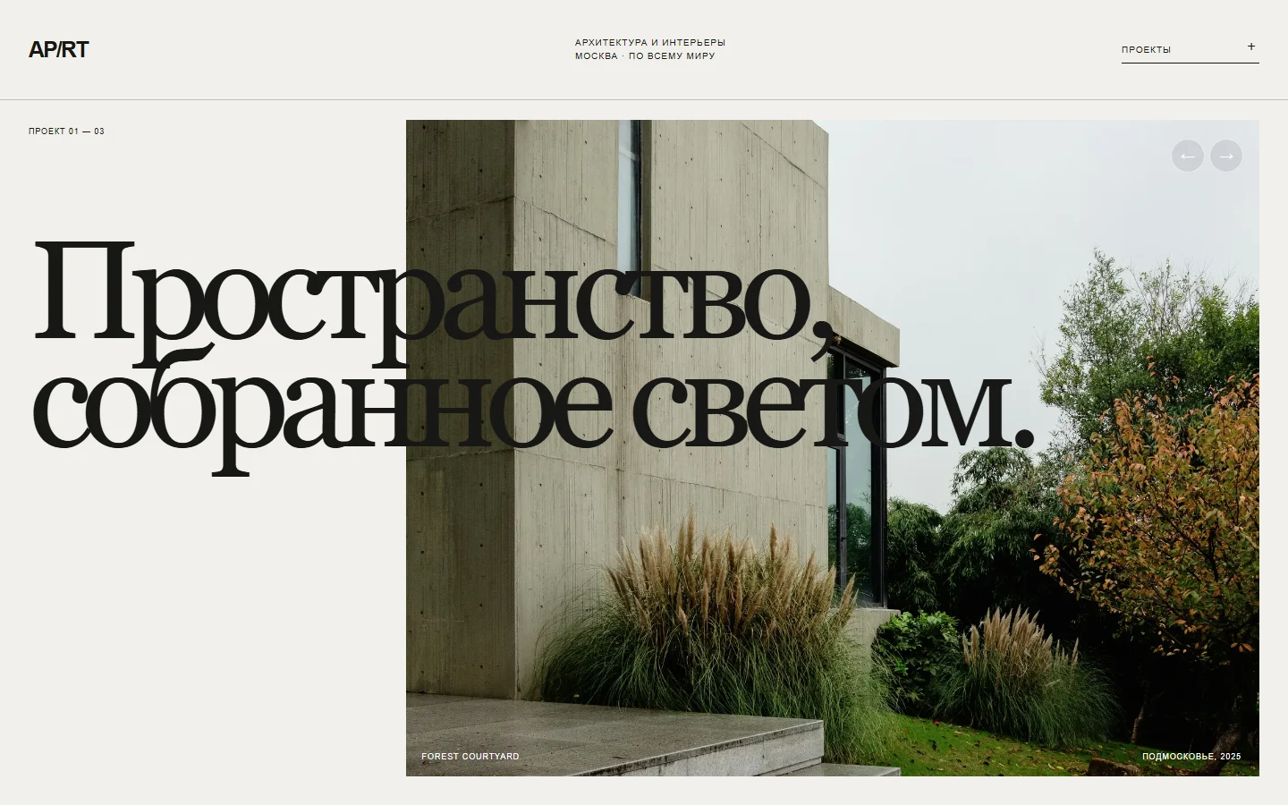 AP/RT — сайт архитектурного бюро