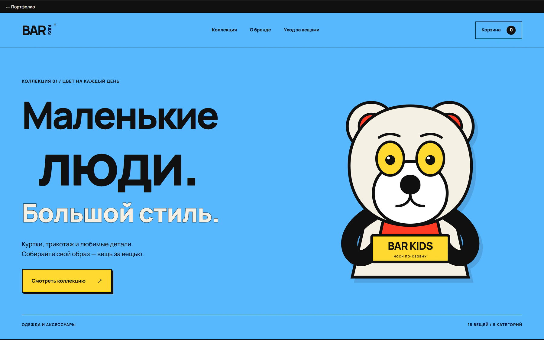 BAR KIDS — актуальный первый экран
