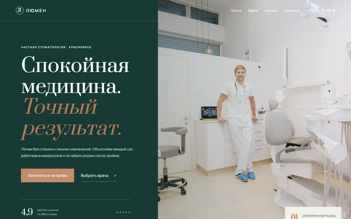 Люмен — сайт частной стоматологии