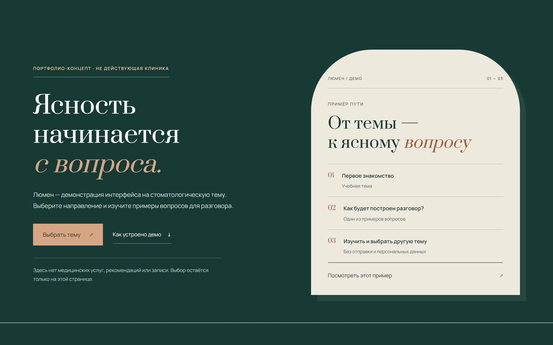 Люмен — актуальный первый экран
