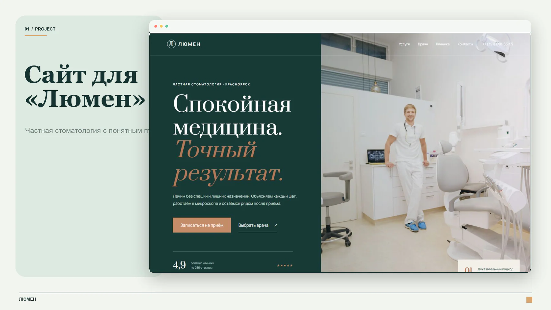 Люмен — сайт частной стоматологии