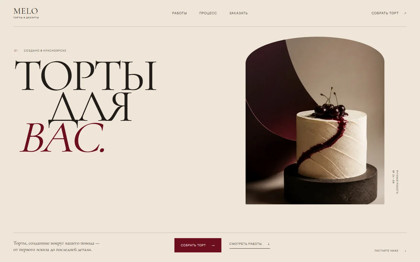 MELO CAKES — сайт премиальной кондитерской