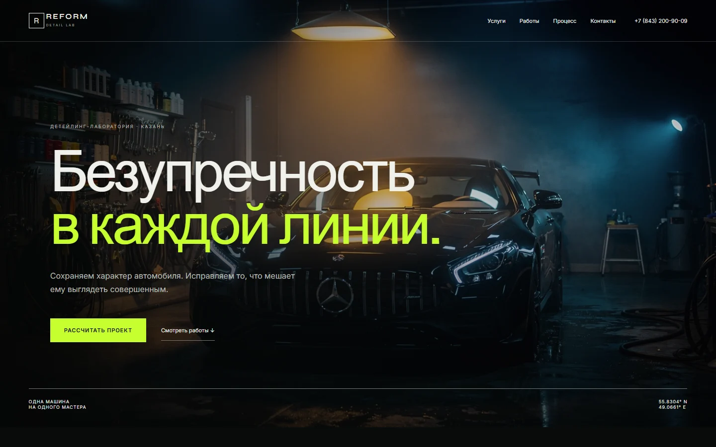 REFORM — сайт детейлинг-лаборатории