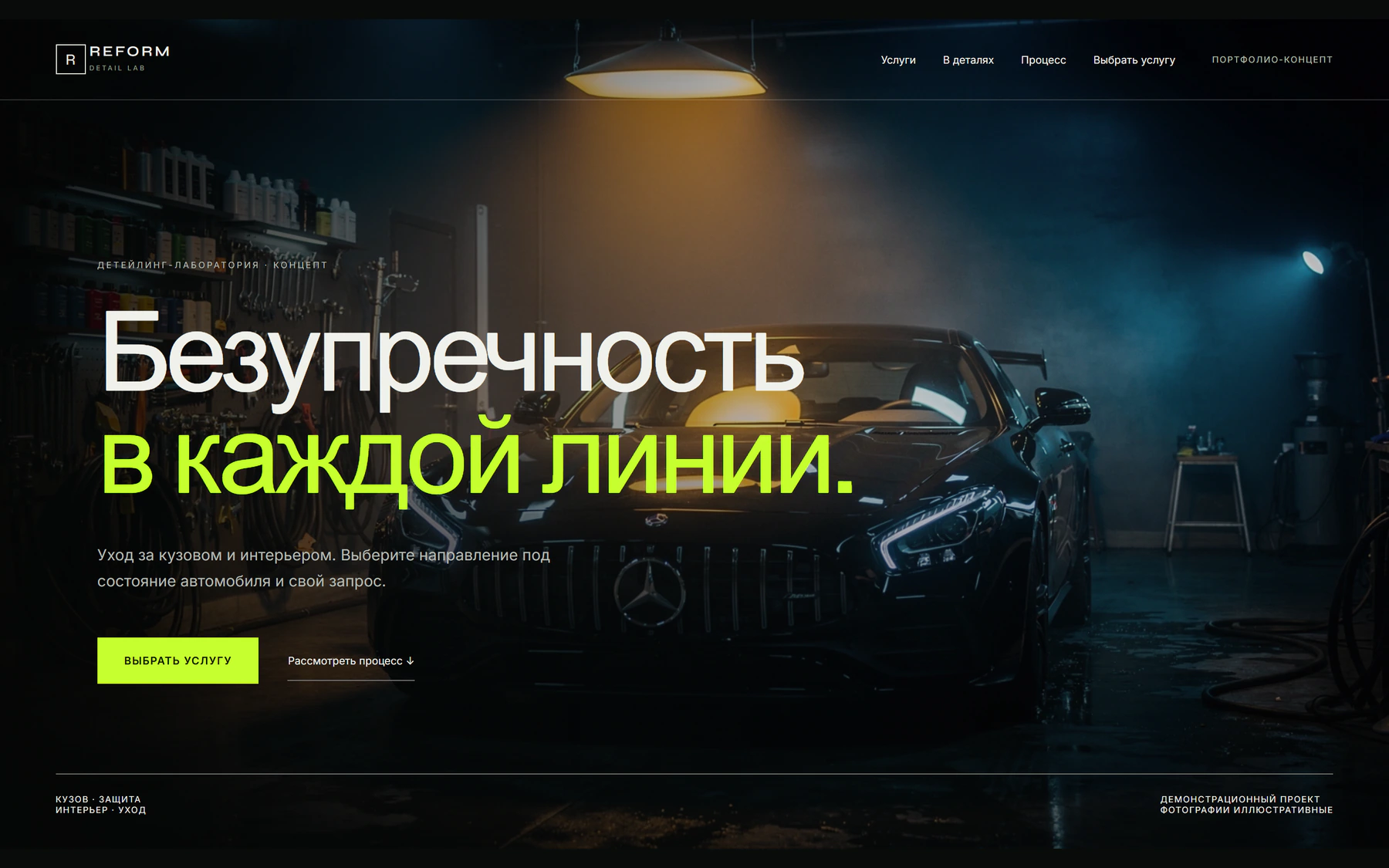 REFORM — актуальный первый экран