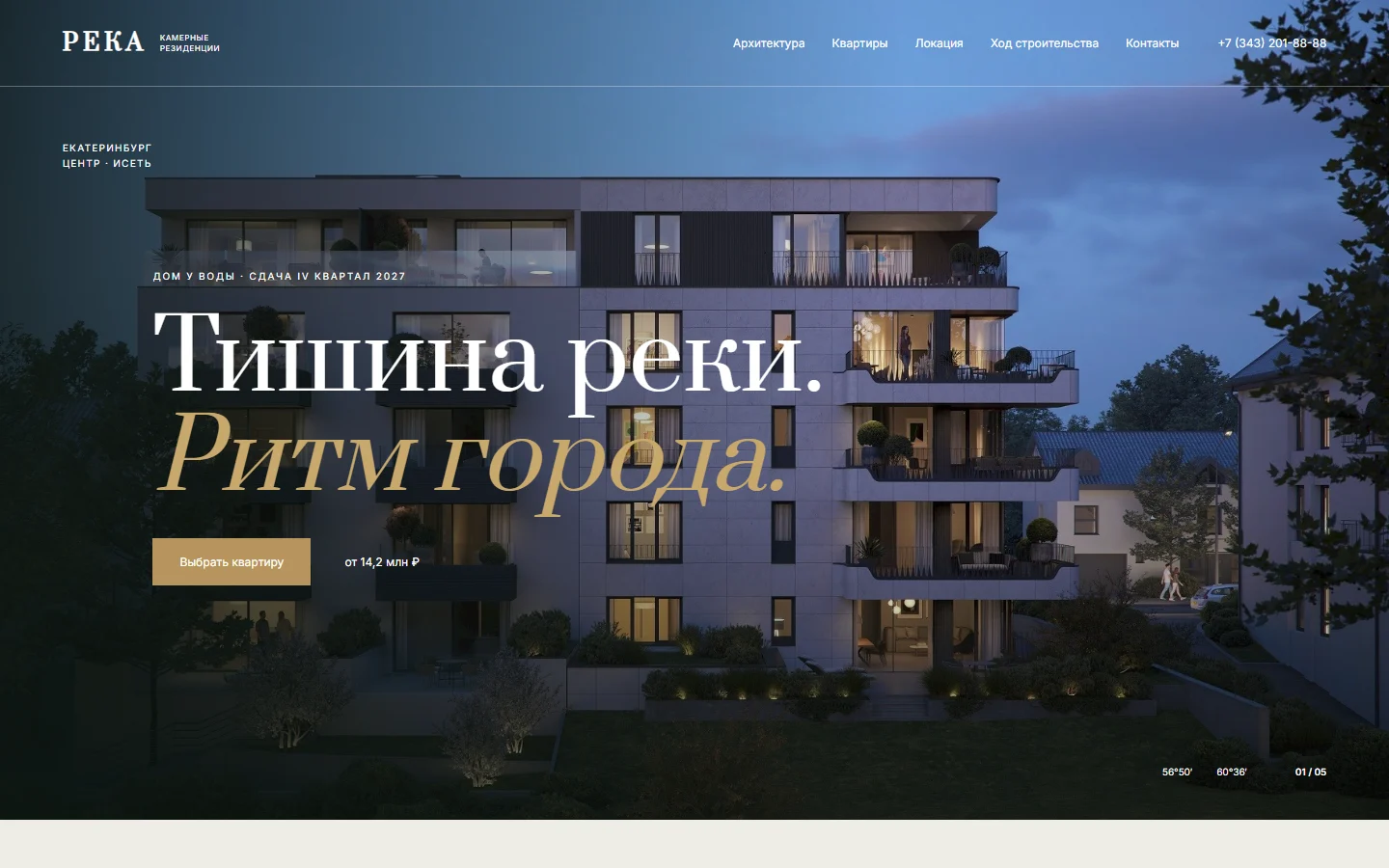 РЕКА — сайт клубного дома