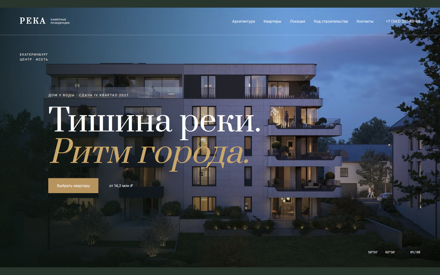 РЕКА — актуальный первый экран