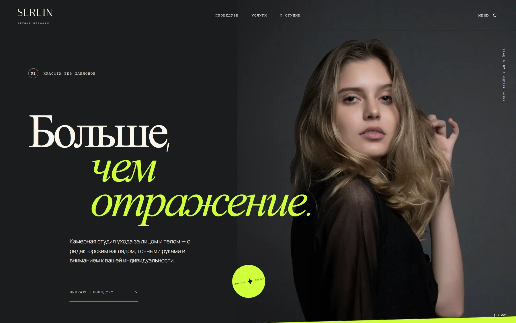 SEREIN — актуальный первый экран