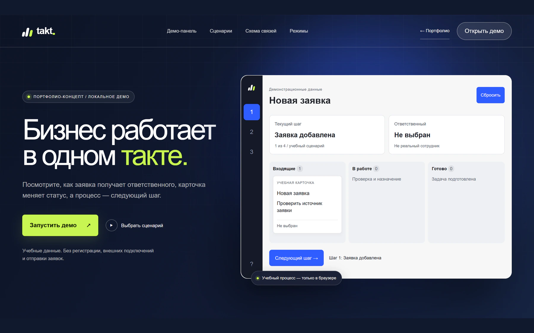 Takt — актуальный первый экран